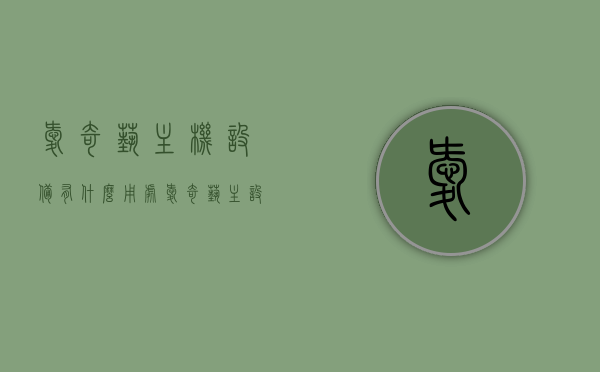 爱奇艺主机设备有什么用处（爱奇艺主设备能干嘛），爱奇艺主机设备的用处与功能解析，爱奇艺主机设备的功能与用处解析