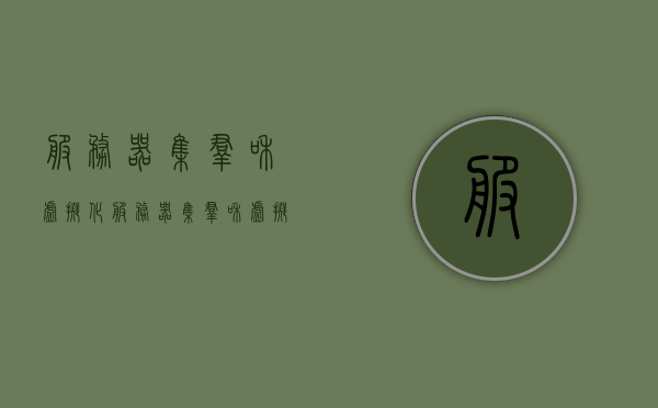 服务器集群和虚拟化（服务器集群和虚拟化集群区别），服务器集群与虚拟化技术，解析集群差异与关联应用，服务器集群与虚拟化技术解析，集群差异与关联应用探讨