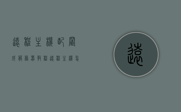 远程主机配置成服务器教程（远程主机怎么设置），远程主机服务器配置教程，从基础到高级的设置指南