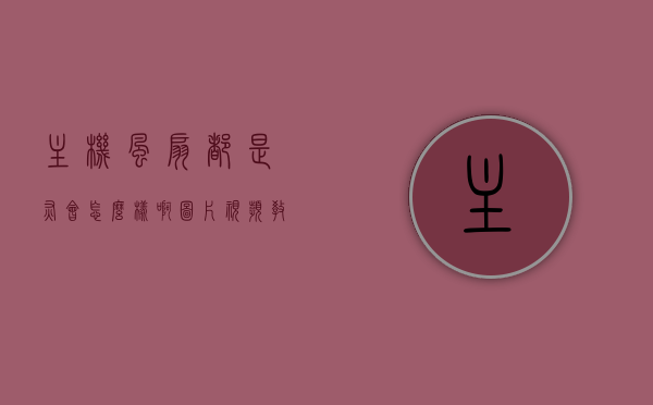 主机风扇都是灰会怎么样啊图片视频教学讲解（主机风扇清灰教程），主机风扇积灰影响及清灰教程，图解与视频教学讲解
