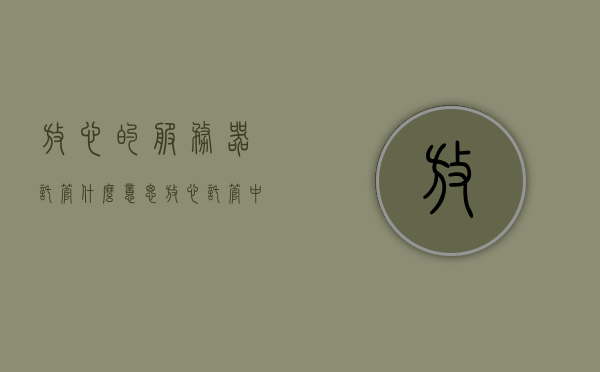 放心的服务器托管什么意思（放心托管中心怎么样），放心服务器托管，深度解析托管中心的可靠性与服务质量，深度解析，放心服务器托管中心的可靠性与服务质量，为您解析托管中心的信任度与表现，放心服务器托管中心的可靠性与服务质量深度解析，信任度与表现一览