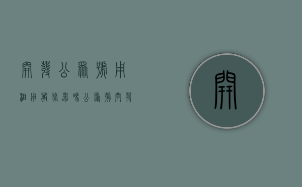 开发公众号用租用服务器吗（公众号开发需要自己买服务器吗），公众号开发是否需要租用服务器，解析服务器需求与选择