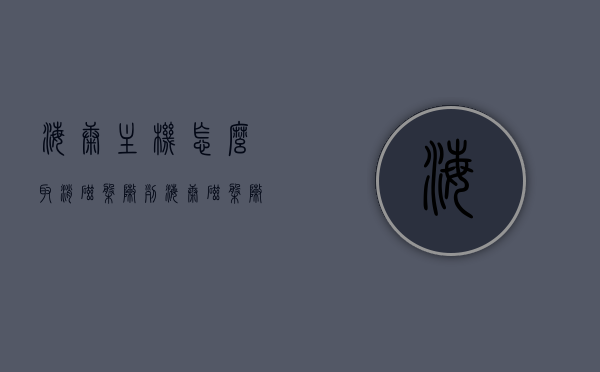 海康主机怎么取消磁盘阵列（海康磁盘阵列怎么删除录像），海康主机取消磁盘阵列及删除录像教程，海康主机取消磁盘阵列与删除录像教程，详细步骤解析，海康主机取消磁盘阵列及删除录像教程，详细步骤解析，海康主机取消磁盘阵列及删除录像教程，详细步骤解析，海康主机取消磁盘阵列及删除录像教程，详细步骤解析，海康主机取消磁盘阵列及删除录像教程，详细步骤解析，海康主机取消磁盘阵列及删除录像的详细教程，步骤解析