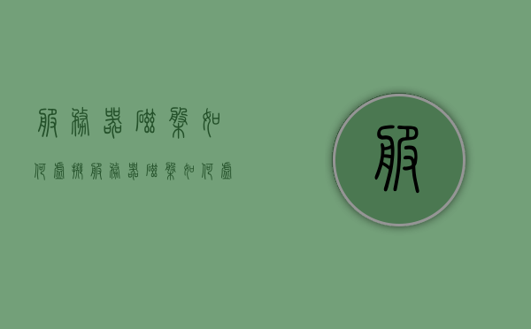 服务器磁盘如何虚拟（服务器磁盘如何虚拟内存），服务器磁盘虚拟化技术详解，虚拟内存的实现与操作指南，服务器磁盘虚拟化技术详解，虚拟内存实现与操作指南，服务器磁盘虚拟化技术详解，虚拟内存实现与操作指南，服务器磁盘虚拟化技术详解，虚拟内存实现与操作指南