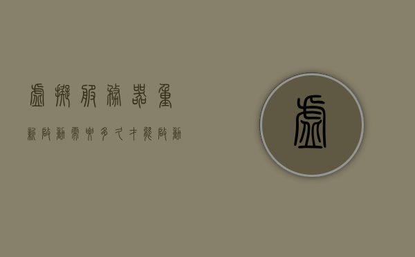 虚拟服务器重新启动需要多久才能启动（虚拟服务器如何重启），虚拟服务器重启流程及启动时间解析