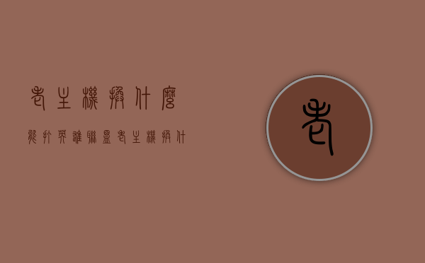 老主机换什么能打英雄联盟（老主机换什么能打英雄联盟游戏），老主机升级方案，打造适合英雄联盟游戏的理想配置，老主机升级方案，打造适合英雄联盟游戏的理想配置，轻松玩转LOL！，老主机升级方案，打造英雄联盟游戏理想配置，轻松玩转LOL！，老主机升级方案，打造英雄联盟游戏理想配置，轻松玩转LOL！，老主机升级方案，打造英雄联盟游戏理想配置，轻松玩转LOL！
