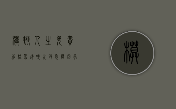 模拟人生免费服务器连接失败怎么回事（模拟人生连接网络），模拟人生免费服务器连接失败原因解析及解决方案（网络连接问题探讨），模拟人生免费服务器连接失败解析，原因、解决方案及网络连接问题探讨，模拟人生免费服务器连接失败解析，原因、解决方案及网络连接问题深入探讨游戏模拟人生免费服务器连接失败的原因及解决策略探讨，模拟人生免费服务器连接失败解析，原因、解决方案与网络连接问题深入探讨（游戏攻略），模拟人生免费服务器连接失败深度解析，原因、解决方案与网络连接问题探讨（游戏指南）