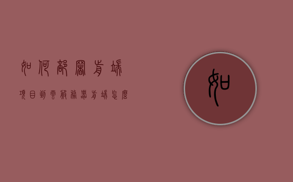 如何部署前端项目到云服务器（前端怎么部署），前端项目云服务器部署指南，前端项目云服务器部署指南，从入门到实践部署的步骤解析，前端项目云服务器部署全攻略，从入门到实践部署的步骤解析，前端项目云服务器部署从入门到实践，全攻略与步骤解析