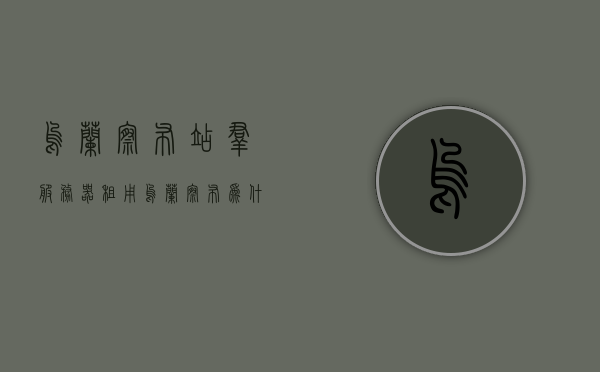 乌兰察布站群服务器租用（乌兰察布为什么那么多服务器），乌兰察布站群服务器租用背后的秘密，为何成为服务器聚集地？