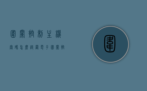 围栏控制主机密码怎么设置（电子围栏控制器说明书），电子围栏控制器密码设置指南，围栏控制主机密码设置详解，围栏控制主机密码设置详解，电子围栏控制器密码设置指南与说明书，围栏控制主机密码设置详解与电子围栏控制器密码设置指南，围栏控制主机与电子围栏控制器密码设置详解及指南，围栏控制主机与电子围栏控制器密码设置详解及操作指南，围栏控制主机与电子围栏控制器密码设置详解及操作指南，围栏控制主机与电子围栏控制器密码设置详解及操作指南手册，围栏控制主机与电子围栏控制器密码设置详解及操作手册指南