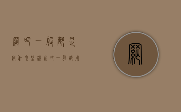 网吧一般都是用什么主机（网吧一般都用什么品牌电脑），网吧常见使用的主机品牌及电脑品牌解析