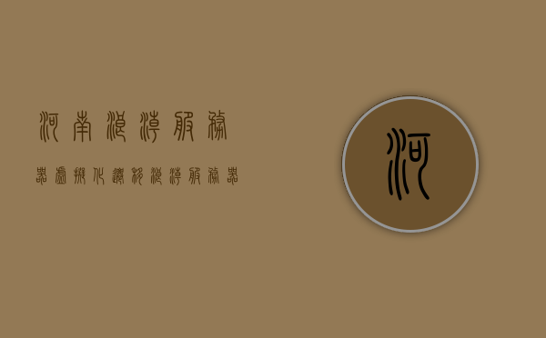 河南浪潮服务器虚拟化迁移（浪潮服务器如何），河南浪潮服务器虚拟化迁移实践与探索，浪潮服务器迁移策略解析