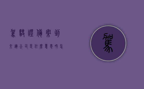 驾驶证备案到交运公司是什么意思呀怎么办（驾驶证备案到交运公司是什么意思呀怎么办理），驾驶证备案到交运公司的含义及办理流程解析，驾驶证备案到交运公司的含义及办理流程详解，操作指南与解析