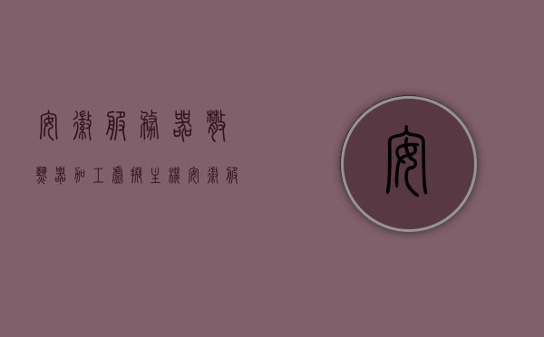 安徽服务器散热器加工虚拟主机（服务器散热器评测），安徽服务器散热器加工与虚拟主机评测，专业解读散热性能，安徽服务器散热器加工与虚拟主机评测，专业解读散热性能，服务器散热器评测报告