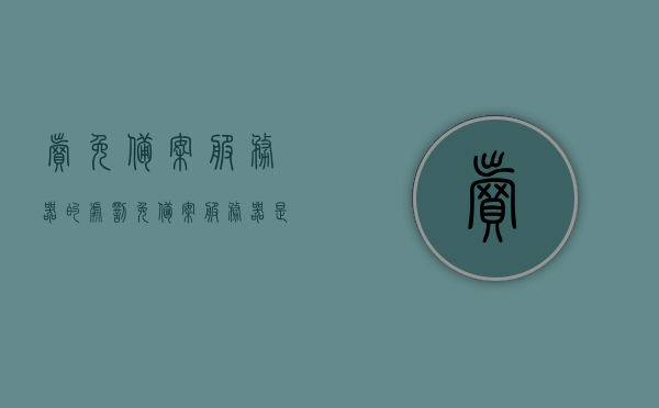 卖免备案服务器的处罚（免备案服务器是什么意思），关于卖免备案服务器的处罚及其含义解析，关于卖免备案服务器的处罚与解析，揭秘免备案服务器的真实含义及风险应对之道，揭秘免备案服务器，真实含义、风险与处罚解析，揭秘免备案服务器的真相，风险、处罚与含义解析