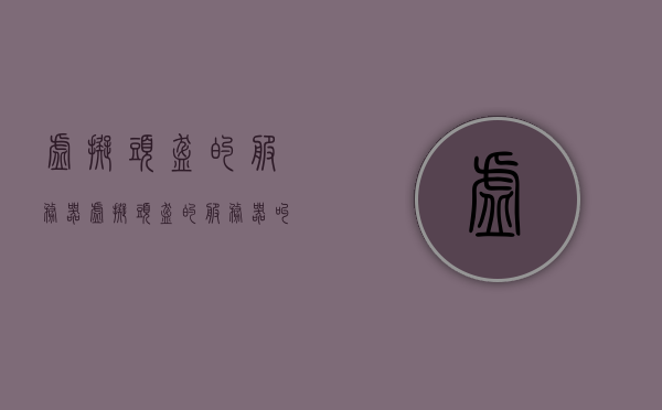 虚拟头盔的服务器（虚拟头盔的服务器叫什么），虚拟头盔服务器名称揭秘，探索未来科技的新领域，揭秘虚拟头盔服务器名称，探索未来科技新领域的神秘面纱，揭秘虚拟头盔服务器名称，探索未来科技新领域的神秘面纱之旅，揭秘虚拟头盔服务器名称，探索未来科技新领域的神秘面纱之旅