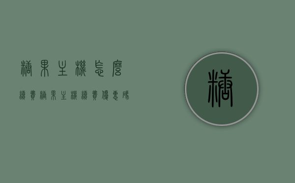 糖果主机怎么续费（糖果主机续费优惠码），糖果主机续费攻略及优惠码使用指南，糖果主机续费攻略，优惠码使用指南及续约教程