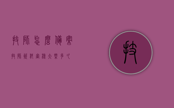 技师怎么备案（技师资料审核大概多久），技师备案流程与资料审核时长解析，技师备案流程与资料审核时长详解，技师如何备案及其所需时间解析，技师备案流程详解，资料审核时长与操作指南，技师备案流程详解，资料审核时长与操作指南解析，技师备案流程详解，资料审核时长及操作指南全解析，技师备案流程详解，资料审核时长与操作指南全解析，技师备案流程详解，资料审核时长及操作指南全解析