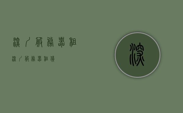 深圳服务器租??（深圳服务器租赁），深圳服务器租赁服务详解，深圳服务器租赁服务详解与指南，深圳服务器租赁服务详解，租赁指南与优势解析，深圳服务器租赁服务详解，优势解析与指南，深圳服务器租赁服务详解，优势解析与指南，深圳服务器租赁服务详解，优势解析与指南，深圳服务器租赁服务详解，优势解析与指南