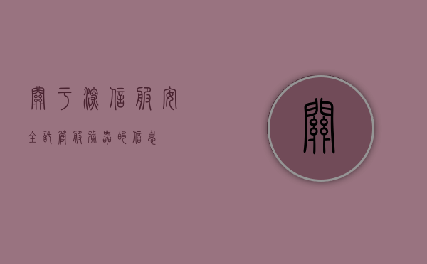 关于深信服安全托管服务器的信息，深信服安全托管服务器详解，深信服安全托管服务器全面解析