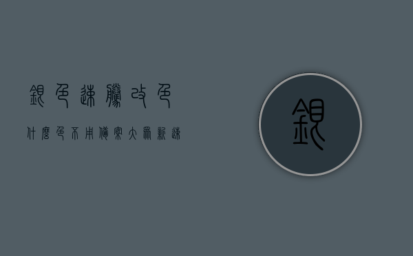 银色速腾改色什么色不用备案（大众新速腾银色），大众新速腾银色改色选择，无需备案的颜色推荐，大众新速腾银色改色推荐，无需备案的颜色选择指南，大众新速腾银色改色指南，推荐无需备案的颜色选择