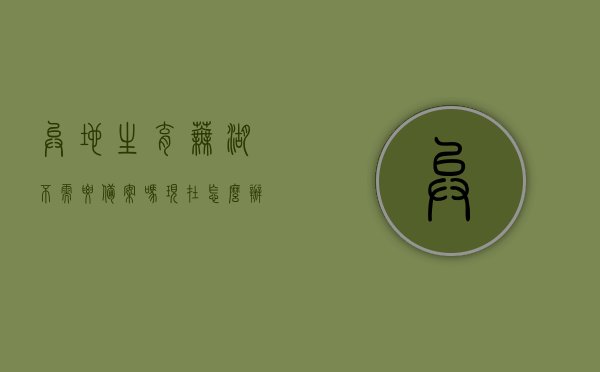 异地生育芜湖不需要备案吗现在怎么办（芜湖生育保险备案时间限制），芜湖市异地生育无需备案及生育保险备案时间限制详解，芜湖市异地生育无需备案及生育保险备案时间限制全解析