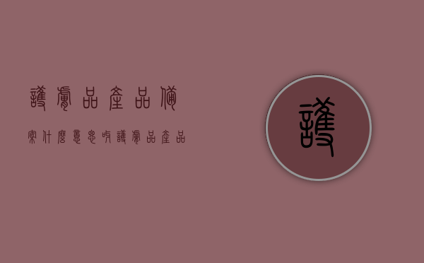 护肤品产品备案什么意思呀（护肤品产品备案什么意思呀怎么填），护肤品产品备案详解，含义、如何填写备案信息，护肤品产品备案详解，含义、填写方法及备案流程解读，护肤品产品备案详解，含义、填写方法、流程解读及备案信息填写指南，护肤品产品备案详解，含义、填写方法、流程解读及备案信息填写指南全攻略