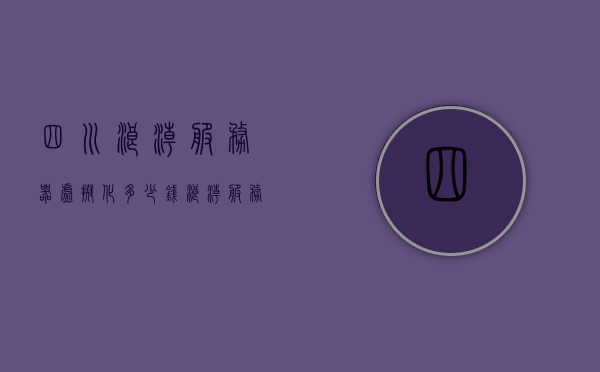 四川浪潮服务器虚拟化多少钱（浪潮服务器多少钱一台），四川浪潮服务器虚拟化价格及浪潮服务器报价汇总，四川浪潮服务器虚拟化价格及服务器报价汇总，详细解析浪潮服务器虚拟化成本与单台服务器价格，四川浪潮服务器虚拟化价格及单台服务器报价汇总，详细解析成本与价格汇总，四川浪潮服务器虚拟化价格及单台服务器报价汇总，详细解析成本与价格汇总解析，四川浪潮服务器虚拟化价格及单台服务器报价汇总，详细解析成本与价格大全，四川浪潮服务器虚拟化价格及单台服务器报价汇总，详细解析成本与价格指南