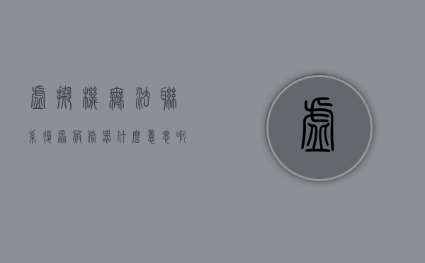 虚拟机无法联系复原服务器什么意思啊（虚拟机不可恢复错误vmx），虚拟机无法联系复原服务器及vmx错误解析，虚拟机无法联系复原服务器及vmx错误解析，虚拟机无法联系复原服务器及vmx错误解析与解决方案，虚拟机无法联系复原服务器及vmx错误解析与解决方案探究，虚拟机无法联系复原服务器及vmx错误解析与解决方案探究，虚拟机无法联系复原服务器及vmx错误解析与解决方案探究，虚拟机无法联系复原服务器及vmx错误解析与解决方案全面探究