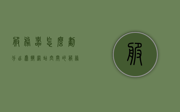 服务器怎么划分出虚拟网站空间的（服务器怎么划分出虚拟网站空间的大小），服务器划分虚拟网站空间大小的方法解析，解析服务器划分虚拟网站空间大小的方法，如何实现服务器对虚拟网站空间的规划与配置？