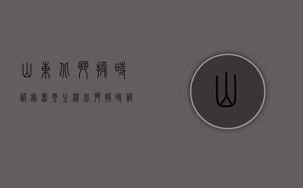 山东北斗授时服务器云主机（北斗授时服务器的用途），山东北斗授时服务器云主机，北斗授时技术的核心应用与云服务体验，山东北斗授时服务器云主机，北斗授时技术的核心应用与云服务体验探索，山东北斗授时服务器云主机，北斗授时技术的核心应用与云服务体验探索，山东北斗授时服务器云主机，北斗授时技术的核心应用与云服务体验探索