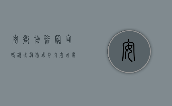 安徽物联网守时模块服务器云空间（安徽物联网守时模块服务器云空间怎么用），安徽物联网守时模块服务器云空间使用指南及功能解析，安徽物联网守时模块服务器云空间使用指南，功能解析与操作指南，安徽物联网守时模块服务器云空间使用指南及功能解析，操作指南与教程，安徽物联网守时模块服务器云空间使用指南，功能解析与操作教程