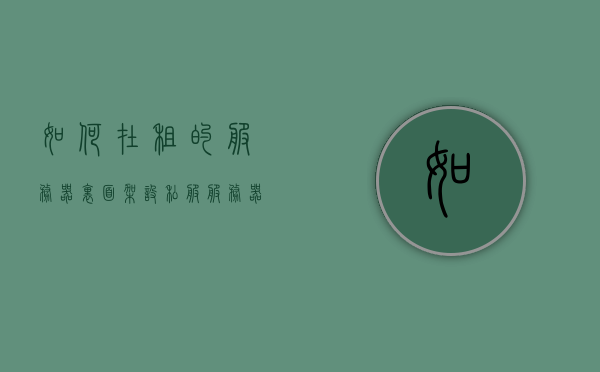 如何在租的服务器里面架设私服（服务器租用教程），租用服务器架设私服教程，从零开始搭建个人服务器，从零开始搭建个人服务器，租用服务器架设私服教程全解析