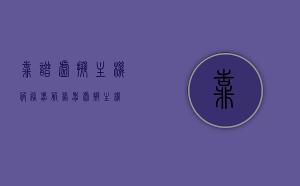 靠谱虚拟主机服务器（服务器 虚拟主机），靠谱虚拟主机服务器，专业提供虚拟主机服务解决方案，专业靠谱虚拟主机服务器，为您提供全方位的虚拟主机服务解决方案