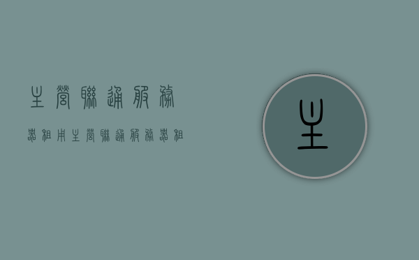 主营联通服务器租用（主营联通服务器租用多少钱），联通服务器租用服务及价格概览