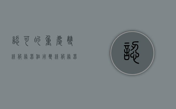 认可的重庆双线服务器租用（双线服务器搭建），重庆双线服务器租用与搭建指南，重庆双线服务器租用与搭建，指南与解析，重庆双线服务器租用与搭建全解析指南，重庆双线服务器租用与搭建全解析指南，从搭建到解析一步到位，重庆双线服务器租用与搭建全解析，从搭建到解析一步到位指南，重庆双线服务器租用与全解析搭建指南，从入门到精通的一步到位教程，重庆双线服务器租用与搭建全解析指南，从入门到精通的一步到位教程，重庆双线服务器租用与搭建全解析指南，从入门到精通的一步到位教程