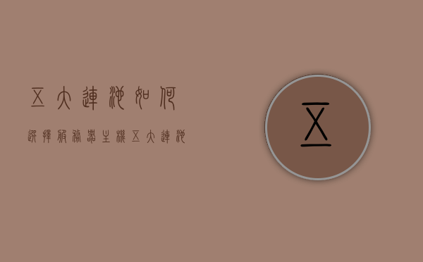 五大连池如何选择服务器主机（五大连池百度贴吧），五大连池服务器主机选择指南（来自百度贴吧），五大连池服务器主机选择指南，来自百度贴吧的实用建议，五大连池服务器主机选择指南，来自百度贴吧的实用建议与指南，五大连池服务器主机选择指南，来自百度贴吧的实用建议与指南解析，五大连池服务器主机选择指南，来自百度贴吧的实用建议与详细解析