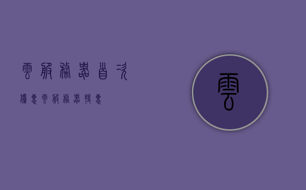 云服务器首次优惠（云服务器特惠），云服务器首购优惠，特惠活动开启！，云服务器首购特惠活动盛大开启，独家优惠等你来享！
