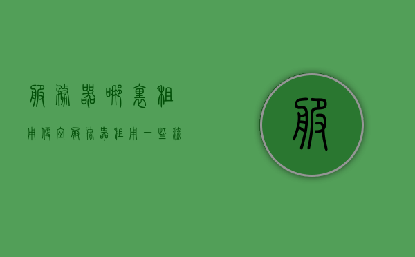 服务器哪里租用便宜（服务器租用一些流程是什么流程），服务器租用攻略，如何找到性价比高的服务器租赁渠道及流程解析，服务器租用攻略，如何找到高性价比租赁渠道与流程解析，服务器租用攻略，如何找到高性价比租赁渠道及流程解析与便宜的选择指南