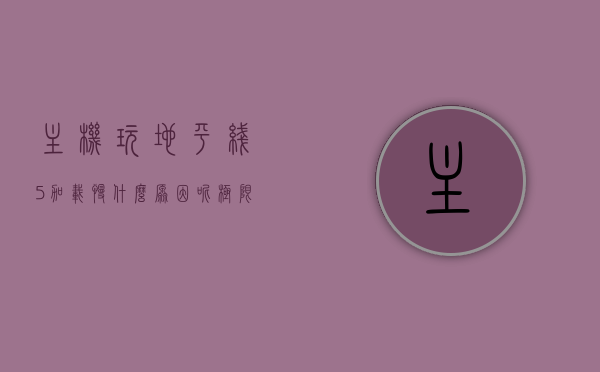 主机玩地平线5加载慢什么原因呢（极限竞速地平线5画面），极限竞速地平线5加载慢的原因解析与画面表现探讨，极限竞速地平线5加载慢原因解析与画面表现探讨，极限竞速地平线5加载慢原因解析与画面表现深入探讨，极限竞速地平线5加载慢的原因解析与画面表现深入探讨，极限竞速地平线5加载慢的原因解析与画面表现深入探讨，极限竞速地平线5加载慢的原因解析与画面表现深入探讨