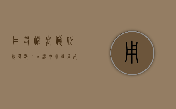 用友账套备份怎么放入主机中（用友系统账套备份后形成什么文件），用友账套备份详解，如何将其放入主机及备份后文件形式介绍
