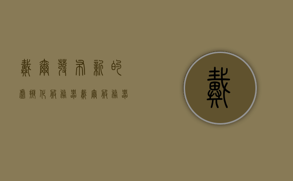 戴尔发布新的虚拟化服务器（戴尔服务器开启虚拟化），戴尔发布全新虚拟化服务器，引领服务器虚拟化新篇章