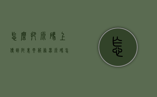 怎么把源码上传到阿里云服务器（源码怎么放到阿里云服务器数据库），源码上传至阿里云服务器教程，源码部署至阿里云数据库指南，源码上传至阿里云服务器与数据库部署指南，详细教程与部署步骤，源码上传至阿里云服务器与数据库部署指南，详细教程与部署步骤，源码上传至阿里云服务器与数据库部署指南，详细教程与部署步骤全解析，源码上传至阿里云服务器与数据库部署全解析指南，详细教程与部署步骤，源码上传至阿里云服务器与数据库部署全解析指南，详细教程、部署步骤与部署全解析