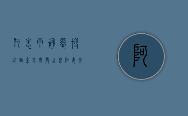 阿里云静态博客备案怎么弄出来（阿里云oss静态页面托管），阿里云OSS静态页面托管与博客备案指南，阿里云OSS静态页面托管与博客备案操作指南，阿里云OSS静态页面托管与博客备案操作详解，指南与步骤解析，阿里云OSS静态页面托管与博客备案操作详解，流程指南与步骤解析，阿里云OSS静态页面托管与博客备案操作详解，流程指南与步骤解析，阿里云OSS静态页面托管与博客备案操作详解，流程指南与步骤解析全攻略，阿里云OSS静态页面托管与博客备案操作详解，全流程指南与步骤解析全攻略