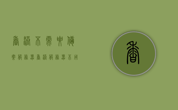 香港不需要备案服务器（香港服务器不用备案），香港服务器无需备案，解读相关政策与规定，香港服务器无需备案，政策与规定解读，香港服务器无需备案，政策与规定解读，香港服务器无需备案，政策与规定解读，香港服务器无需备案，政策与规定深度解读