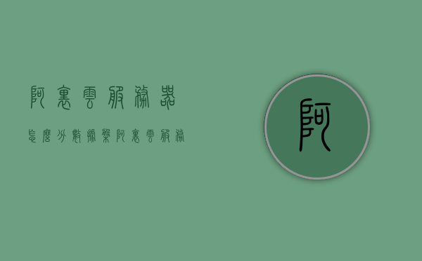 阿里云服务器怎么分数据盘（阿里云服务器怎么分d盘），阿里云服务器数据盘（D盘）分区指南，阿里云服务器数据盘（D盘）分区指南，如何分数据盘详解，阿里云服务器数据盘（D盘）分区详解与指南，分区步骤与操作技巧，阿里云服务器数据盘（D盘）分区详解与操作指南，分区步骤、技巧全解析