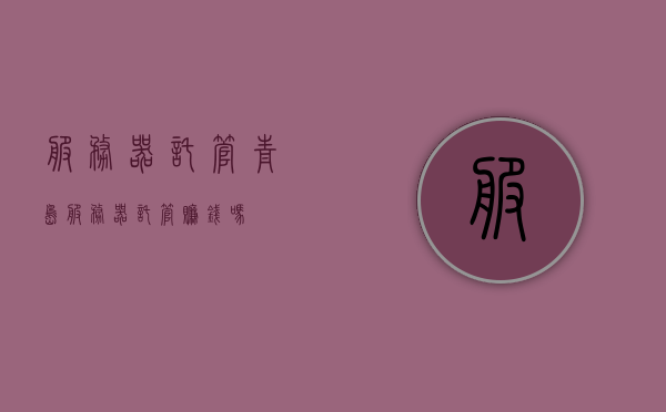 服务器托管青岛（服务器托管赚钱吗），青岛服务器托管业务及其盈利情况探讨，青岛服务器托管业务深度解析，盈利潜力与业务探讨，青岛服务器托管业务深度解析，盈利潜力与业务探讨