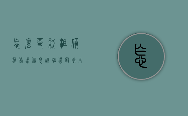 怎么更新租赁服务器信息（该租赁服版本过旧,暂时无法加入），租赁服务器信息更新指南，解决版本过旧无法加入问题，租赁服务器信息更新指南，解决版本过旧无法加入问题的方法与步骤，租赁服务器信息更新教程，解决版本过旧无法加入的问题与步骤指南，租赁服务器信息更新教程，解决版本过旧无法加入问题的步骤指南，租赁服务器信息更新教程，解决版本过旧无法加入问题的步骤详解