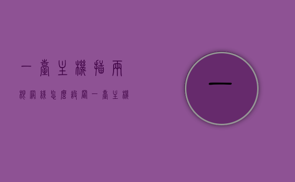 一台主机插两根网线怎么设置（一台主机插两根网线怎么设置路由器），如何设置一台主机插两根网线（含路由器设置方法），如何设置一台主机插两根网线并配置路由器？详细步骤解析，详细步骤解析，如何设置一台主机插两根网线并配置路由器？含路由器设置方法指南，详细步骤解析，如何设置一台主机插两根网线并配置路由器指南（含路由器设置方法），详细步骤解析，如何设置一台主机插两根网线并配置路由器（含路由器设置指南），如何设置一台主机插两根网线并配置路由器（含详细步骤解析与路由器设置指南）