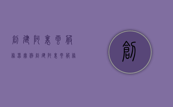 创建阿里云服务器实例（创建阿里云服务器实验报告），阿里云服务器实例创建实验报告，搭建阿里云服务器实例全过程解析，阿里云服务器实例创建详解，实验报告与全过程解析，阿里云服务器实例创建详解及实验报告，全过程解析与搭建指南，阿里云服务器实例创建详解及实验报告，全过程解析与搭建指南